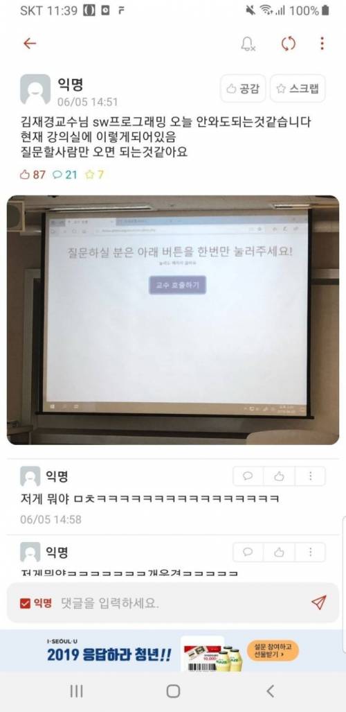 어느 교수의 신개념 질문받기 방법