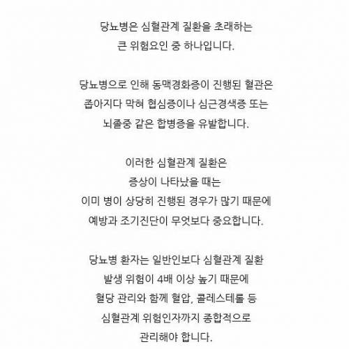 당뇨가 무서운 이유.jpg