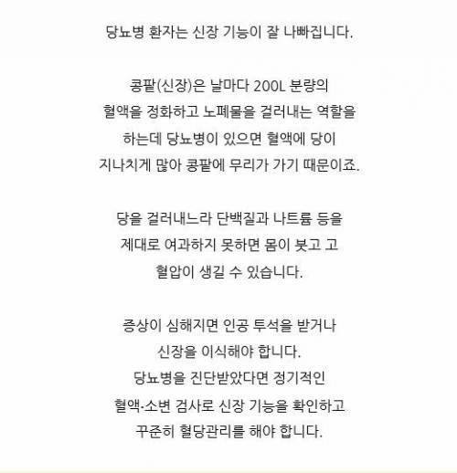 당뇨가 무서운 이유.jpg