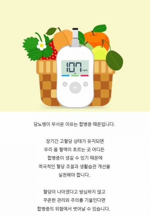 당뇨가 무서운 이유.jpg