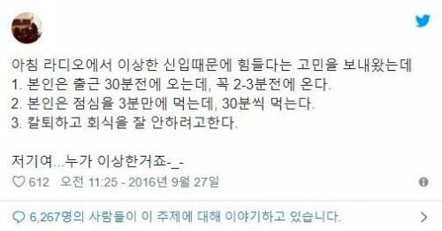 이상한 신입 때문에 힘들다는 사연.jpg