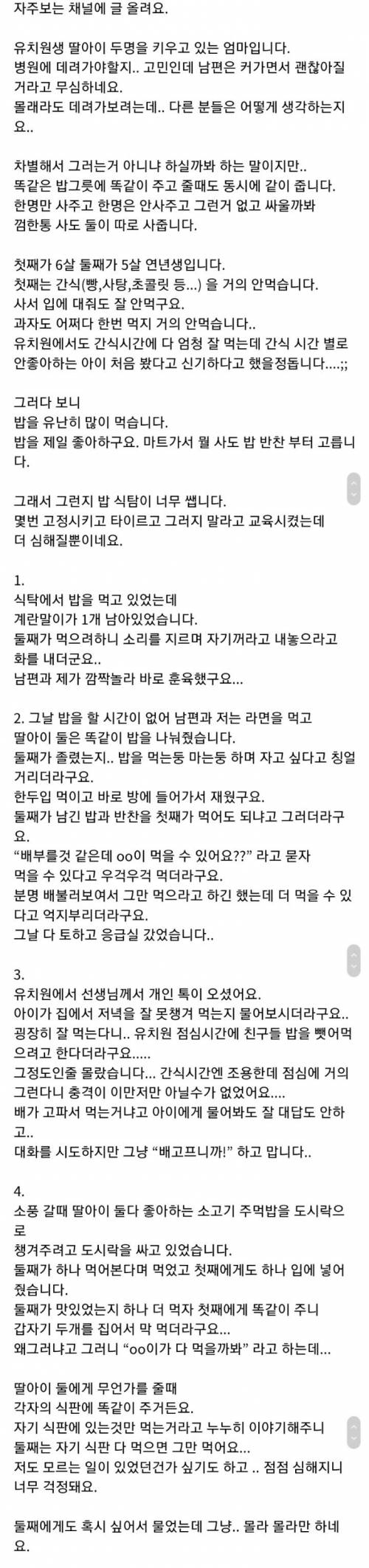 식탐이 너무 강한 아이.jpg