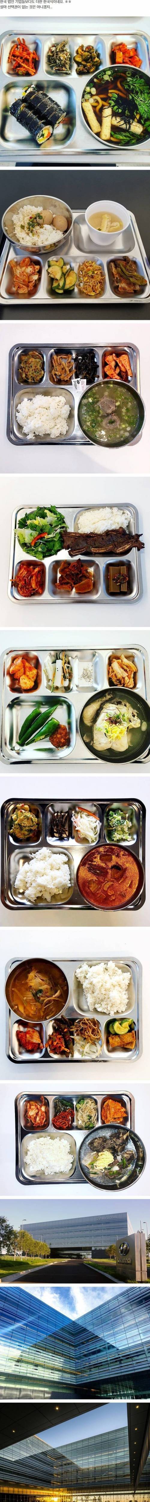 [스압] 현대자동차 미국 법인 구내식당