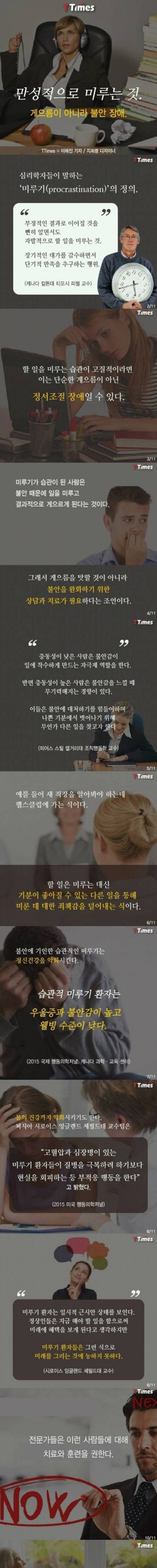 [스압] '만성적인 미루기' 게으른게 아니라 불안장애