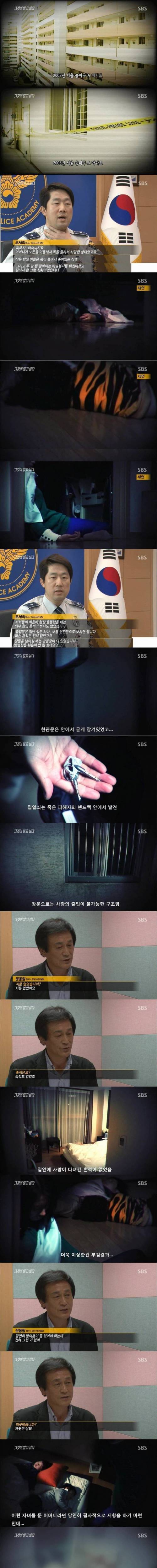 [스압] 다시 봐도 소름돋는 밀실살인사건 .jpg