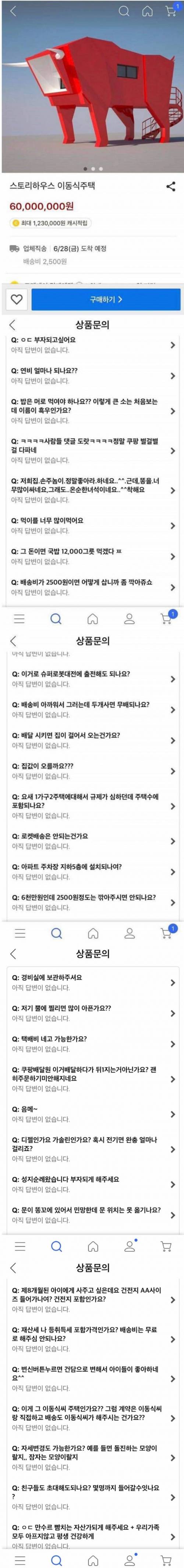별걸 다 파는 쿠팡