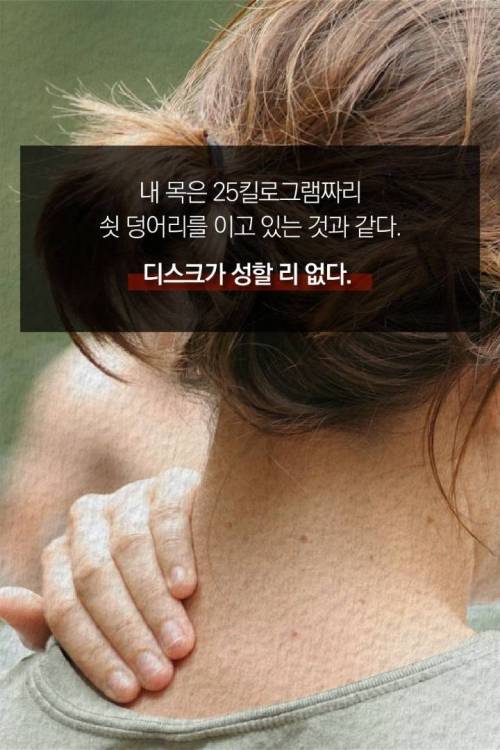 [스압] 거북목 회복 5계명....jpg