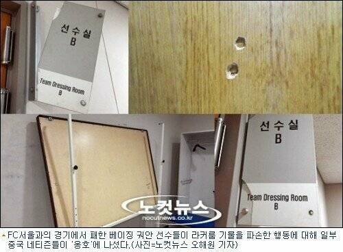 중국 선수가 한국 라커룸 부셨을때 반응.jpg