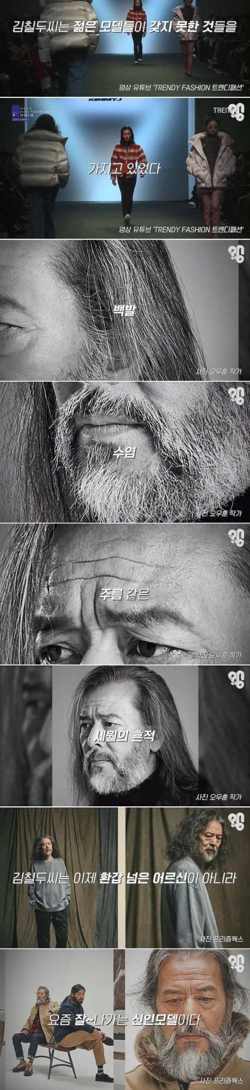 [스압] 환갑 넘어서 도전했는데 대박난 신인모델.jpg