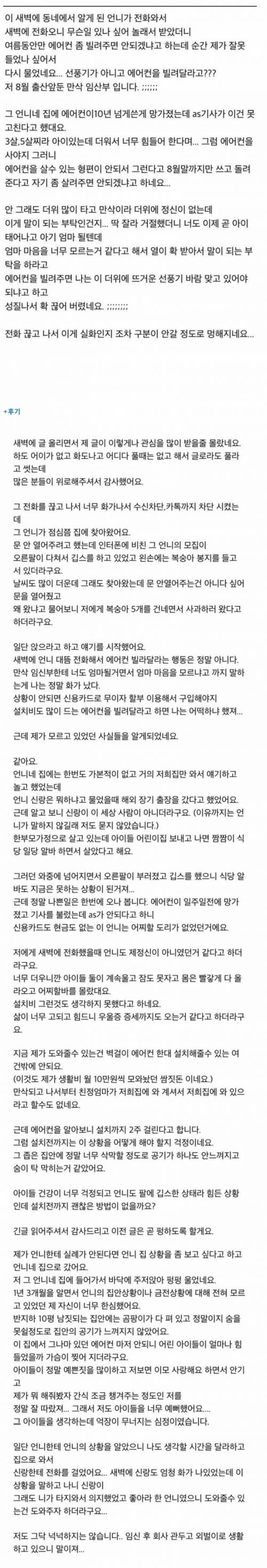 에어컨 좀 빌려달라는 지인 + 후기.jpg