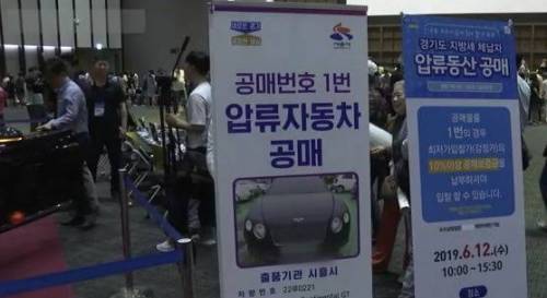 세금 안내서 압류된 명품들 경매하는 행사