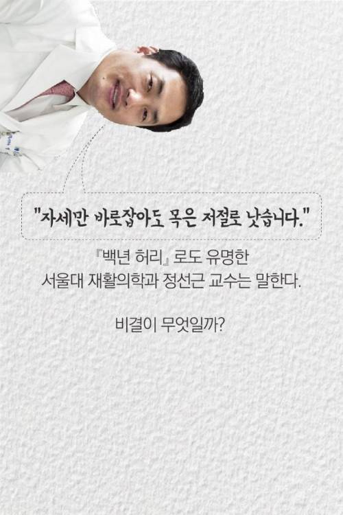 [스압] 거북목 회복 5계명....jpg