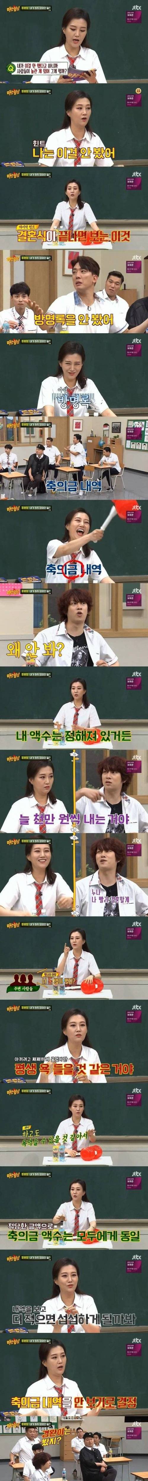 [스압] 결혼식 축의금 내역 안봤다는 장윤정.jpg