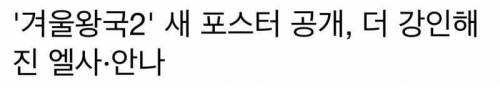 겨울왕국2 개봉 소식에 착잡한 어른들...jpg
