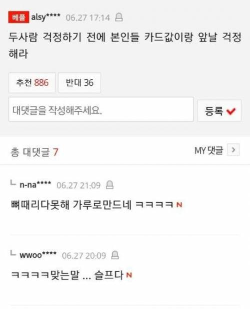 송송 기사 뼈 때리는 댓글