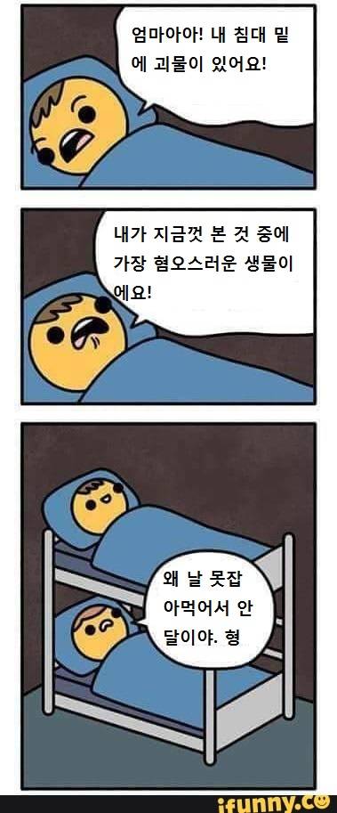 침대밑의 괴물.jpg