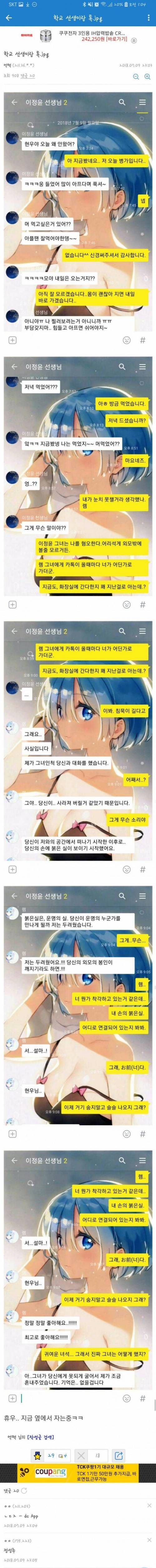 학교 선생이랑 톡하는 공익.jpg