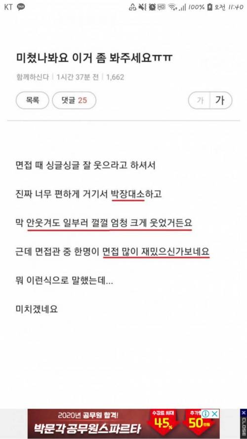 공무원 면접 탈락 예정자들