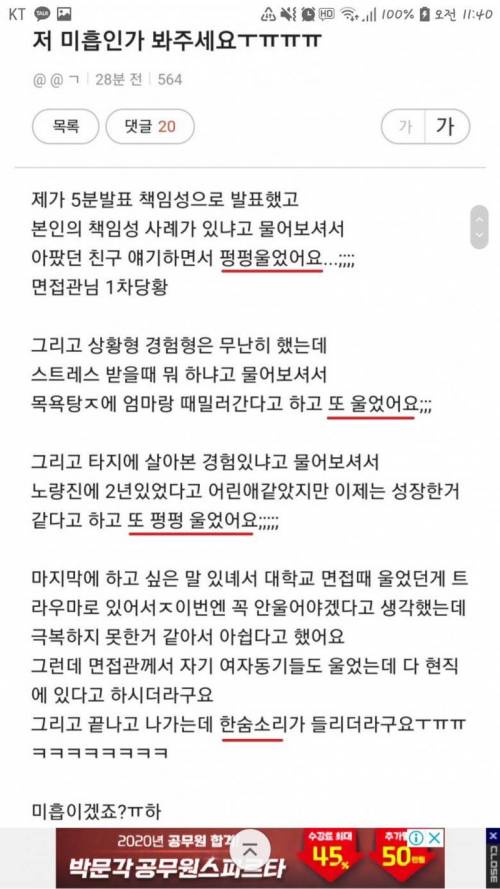 공무원 면접 탈락 예정자들