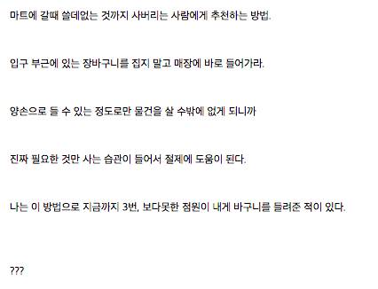 마트에서 과소비 덜 하는 방법.jpg