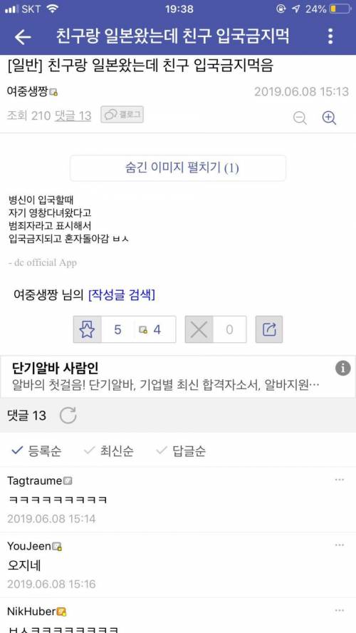 친구랑 일본 왔는데 친구 입국금지 먹음.jpg