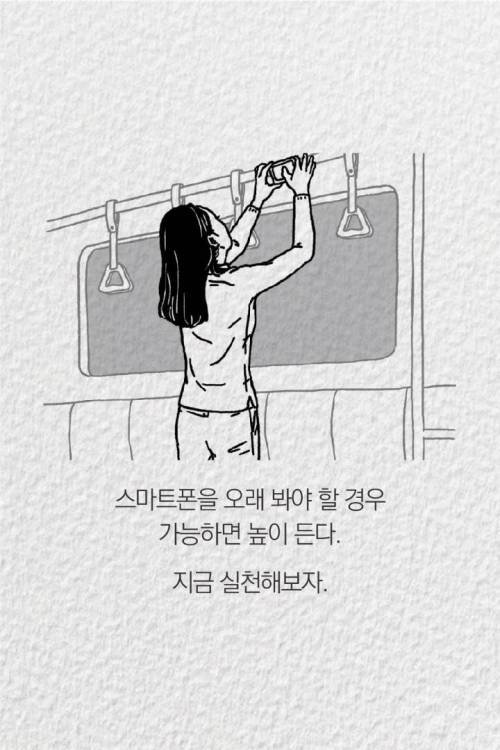 [스압] 거북목 회복 5계명....jpg