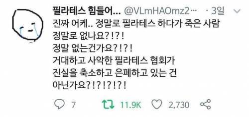 필라테스 힘들어서 만든 트위터