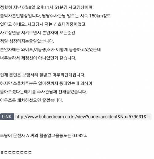 6월 8일 음주운전사고