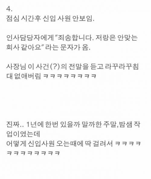 신입사원이 입사 첫날 그만둔 이유.jpg