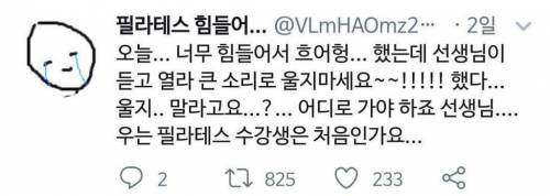 필라테스 힘들어서 만든 트위터