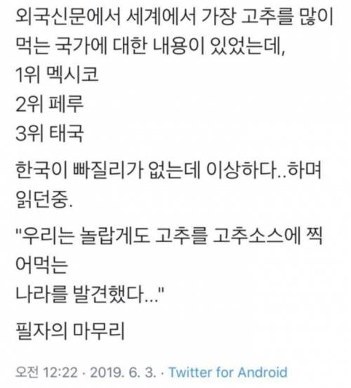 세계에서 가장 고추를 많이 먹는 나라.jpg