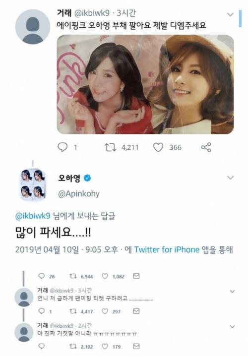 에이핑크 오하영 부채 팔아요.jpg