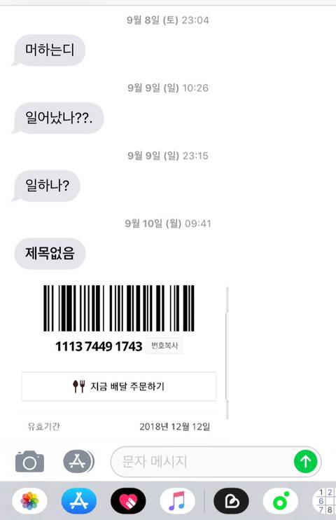 [스압] 전남친 기프티콘 자판기 .jpg