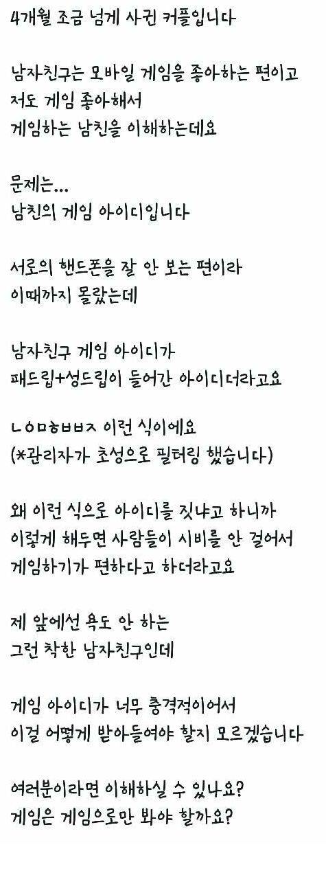 충격적인 남친의 아이디.jpg