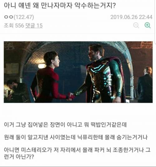 처음 만나는 사이인데 왜 악수함?