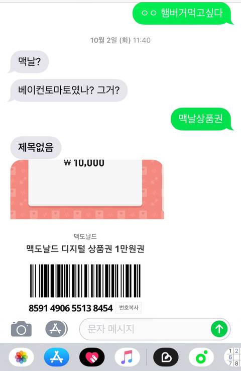 [스압] 전남친 기프티콘 자판기 .jpg