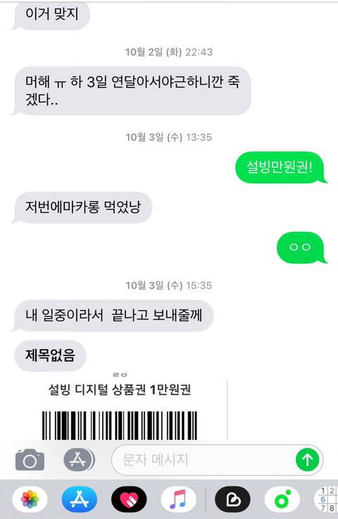 [스압] 전남친 기프티콘 자판기 .jpg