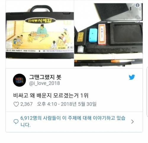 초등학교때 왜 배운지 모르겠는 것 1위.....jpg