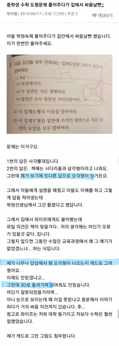 아들 학원 숙제 풀어주다가 빡침.jpg