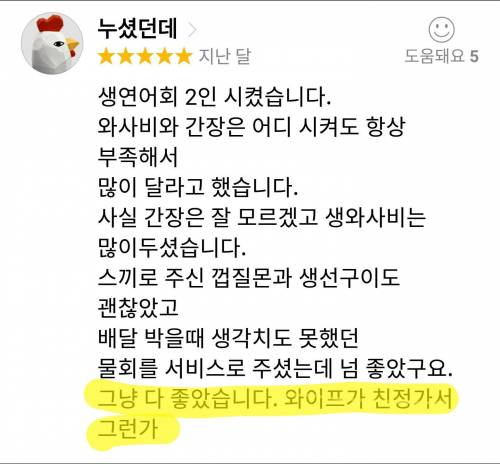 유부남의 배달연어회 시식 후기