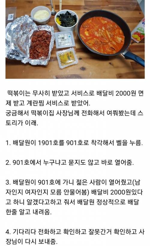 떡볶이 시켰는데 못받았다는 루리웹인.jpg