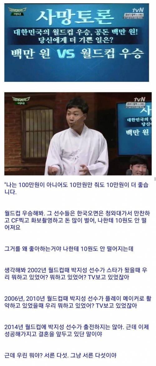 사망토론 백만원 vs 대한민국 월드컵 우승