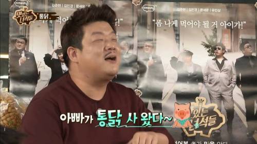 [스압] 맛있는 녀석들 통닭 상황극.jpg