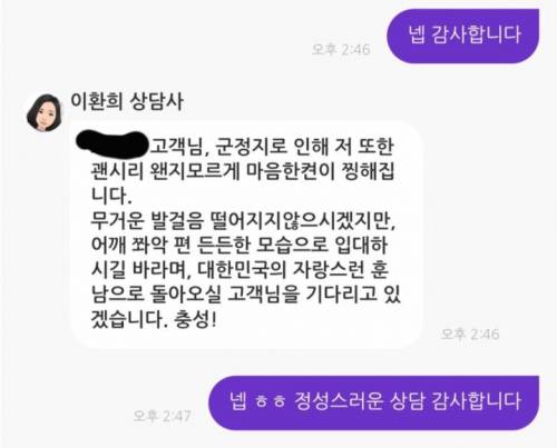 핸드폰 군정지로 상담했는데