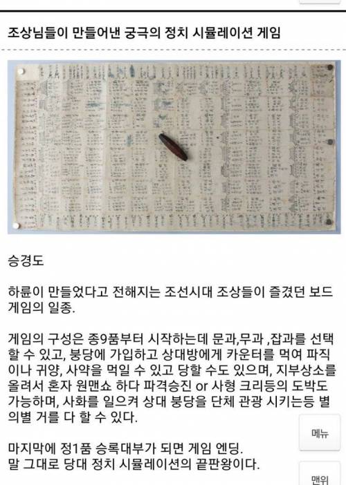 우리 조상들이 만든 궁극의 정치 시뮬레이션 게임.jpg