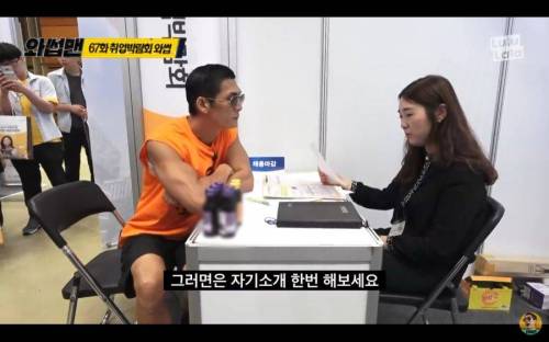 취업 면접 보는 와썹맨.jpg