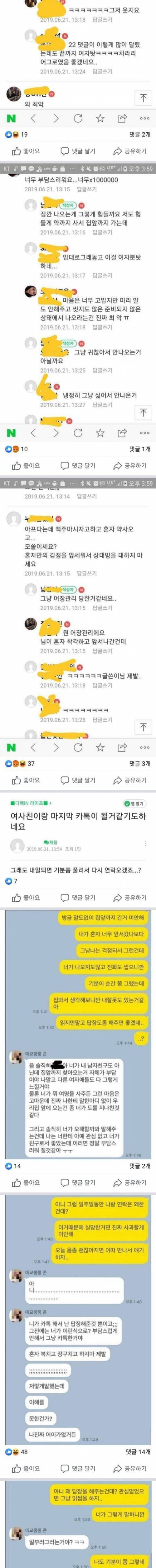 [스압] 난리난 디매 카카오톡.jpg