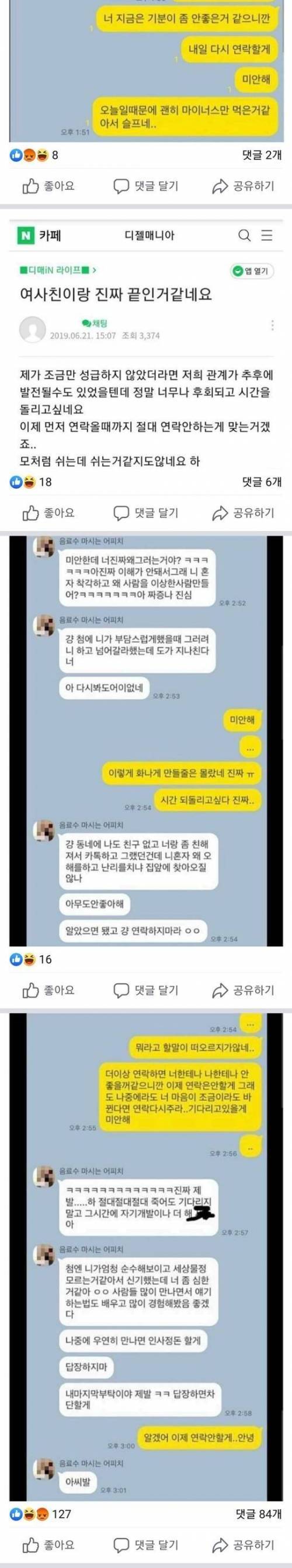 [스압] 난리난 디매 카카오톡.jpg