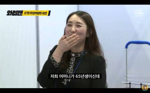 취업 면접 보는 와썹맨.jpg