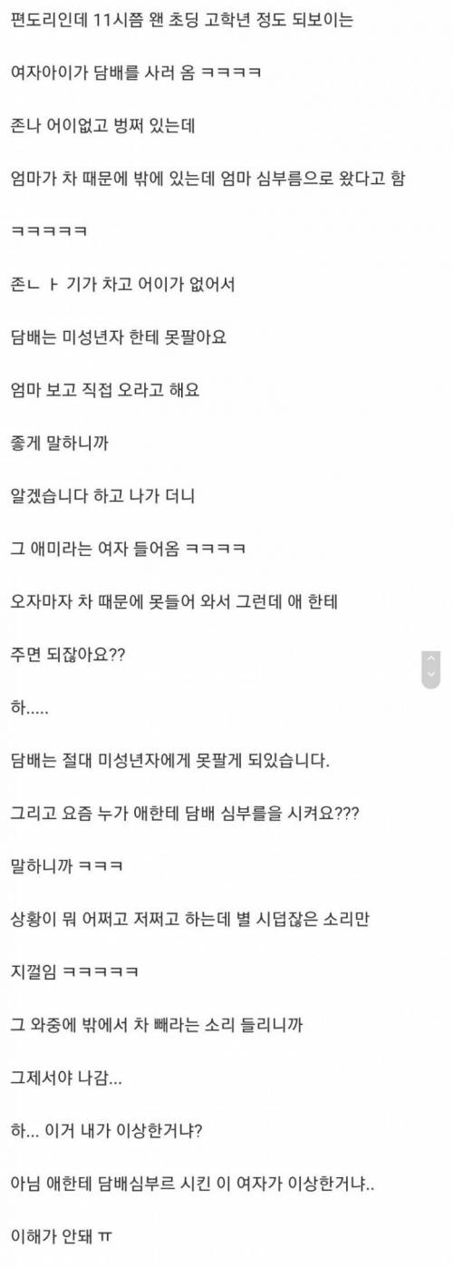 초딩한테 담배 심부름 시키는 엄마